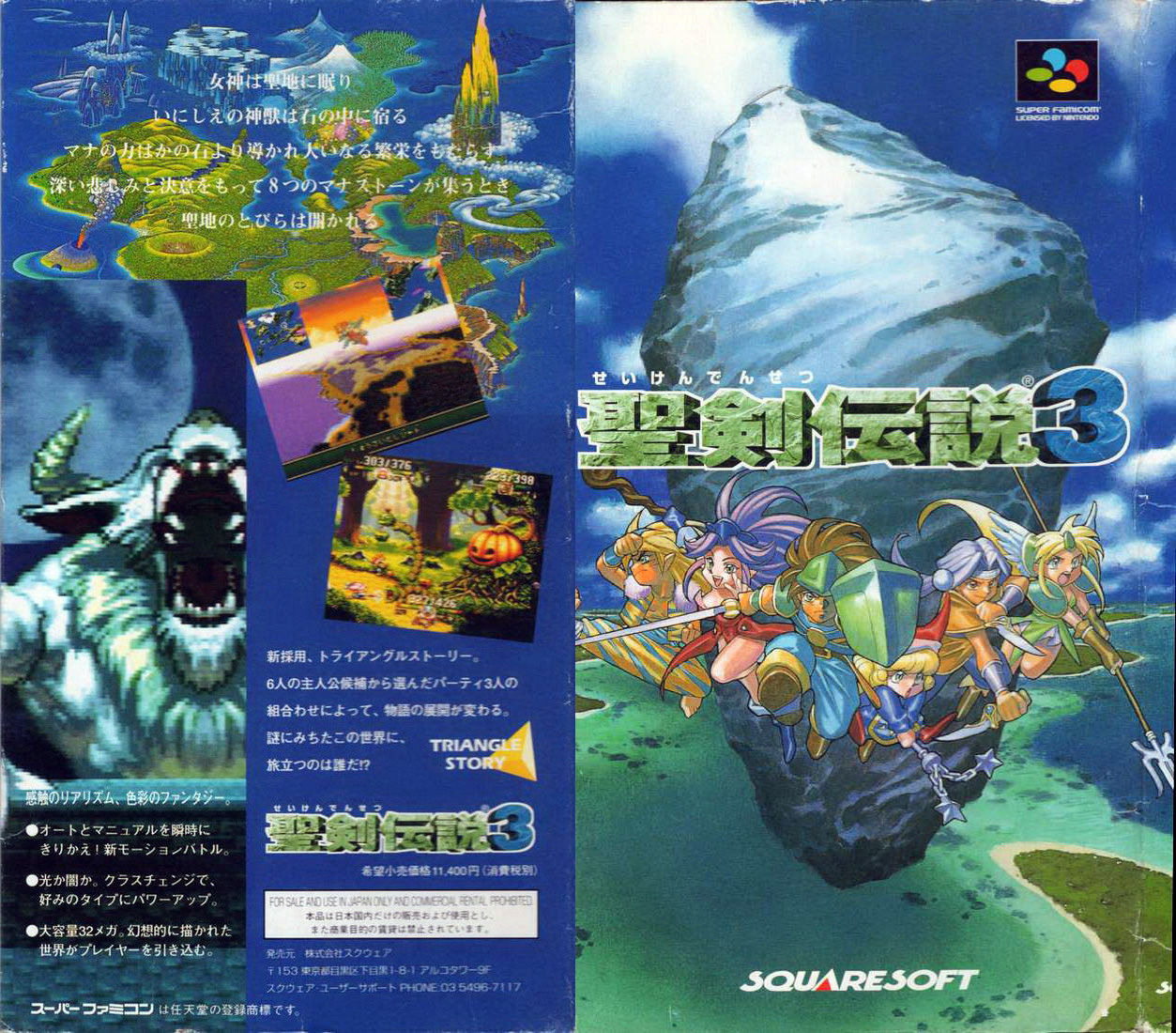 SFC《圣剑传说3》日版封面
