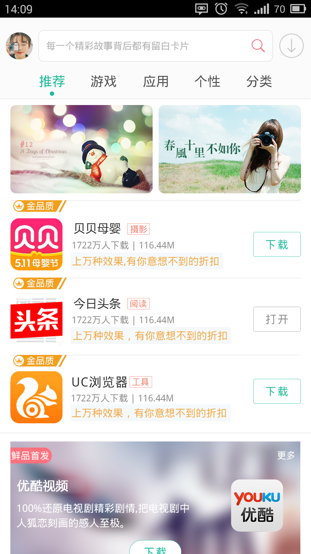 金立软体商店 金立软体商店