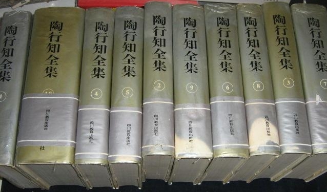 《陶行知全集》 《陶行知全集》