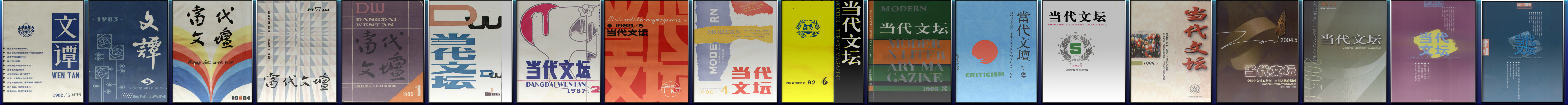 期刊封面演变