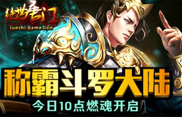 绝世唐门 绝世唐门