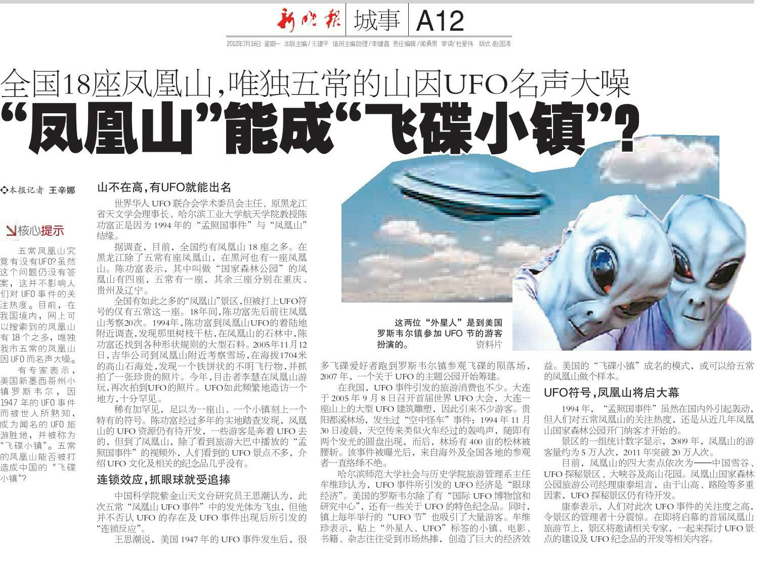 孟照国事件