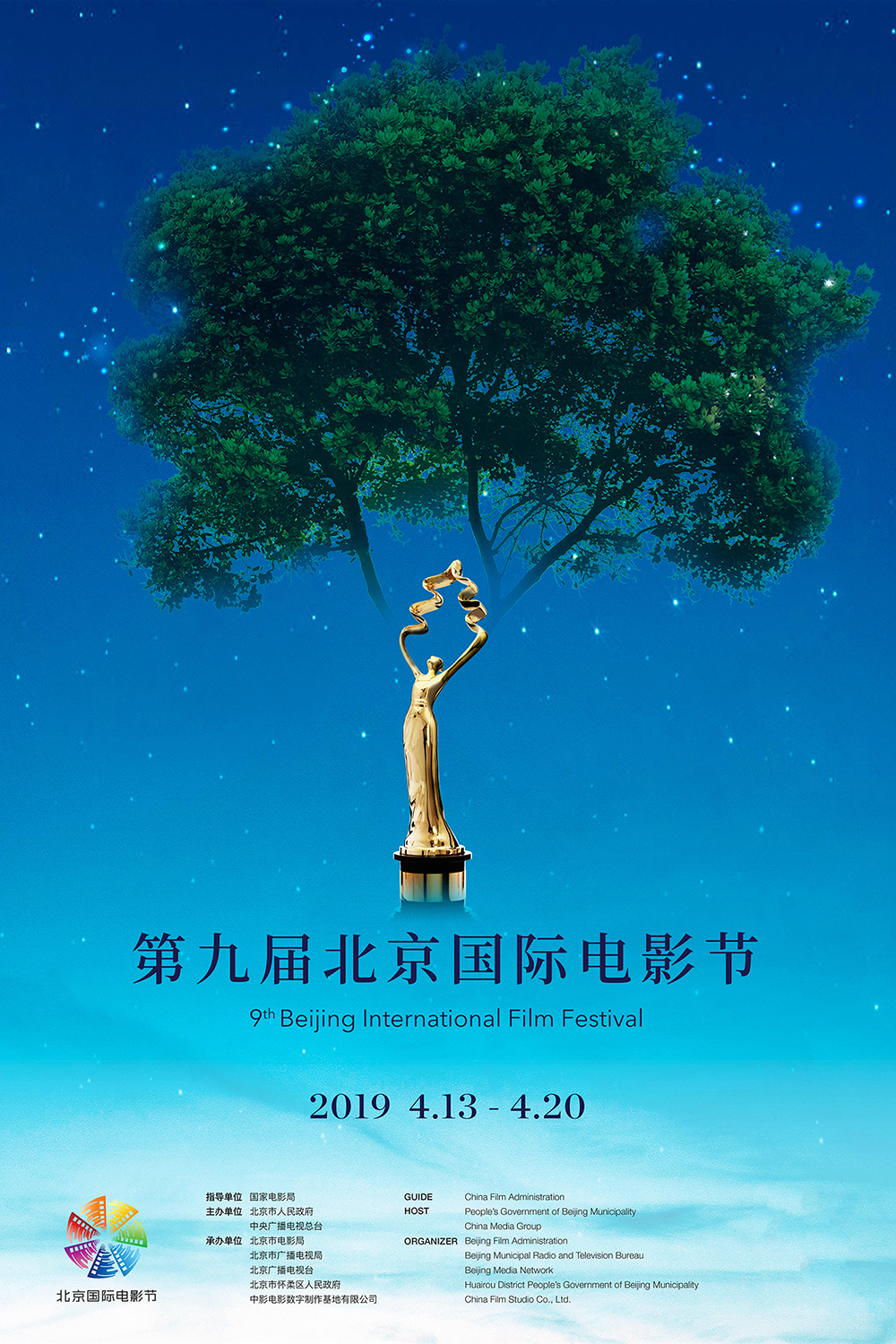 第九届北京国际电影节