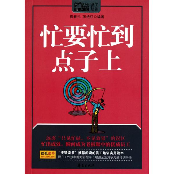 忙要忙到点子上 忙要忙到点子上