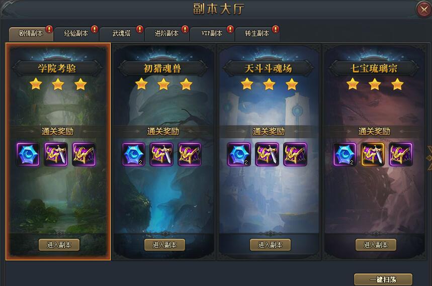 斗罗大陆之史莱克七怪
