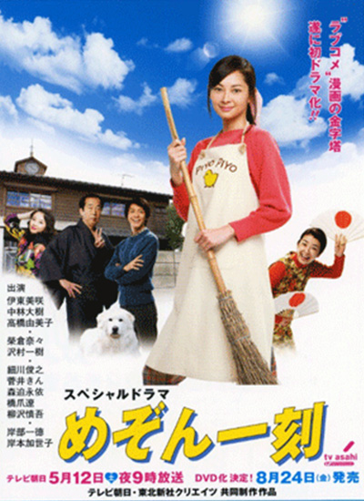 相聚一刻(日本2007年伊东美咲主演的电视剧特别篇) 相聚一刻(日本2007年伊东美咲主演的电视剧特别篇)