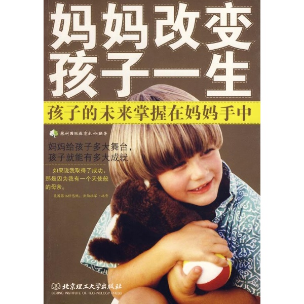 妈妈改变孩子的一生