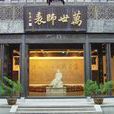 歙县陶行知纪念馆 歙县陶行知纪念馆