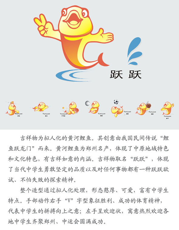 第九届中运会 吉祥物 第九届中运会 吉祥物