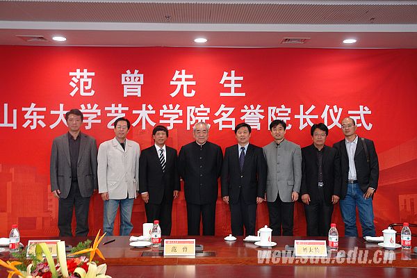 范曾先生、徐显明与艺术学院领导班子合影 范曾先生、徐显明与艺术学院领导班子合影