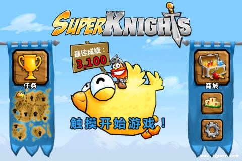 超级骑士 超级骑士