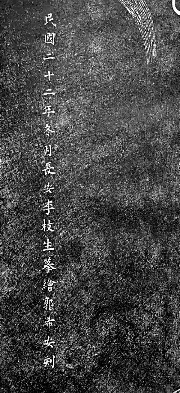 玄奘法师像并赞款识 玄奘法师像并赞款识