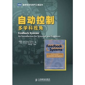 自动控制:多学科视角 自动控制:多学科视角