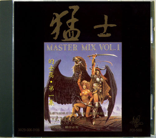 《猛士》
