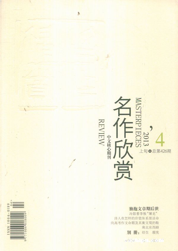 《名作欣赏》杂誌目录