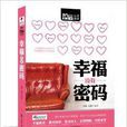 MBook随身读：幸福没有密码