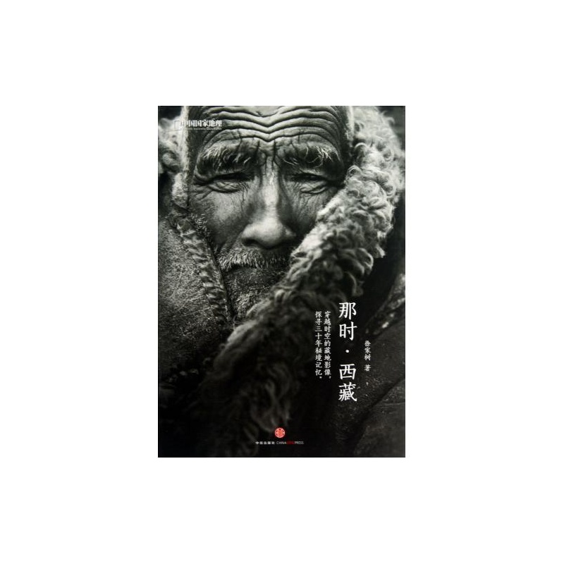 那时·西藏