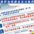 法治政府 法治政府