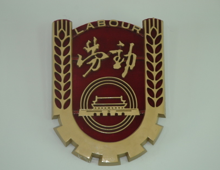 劳动局 劳动局