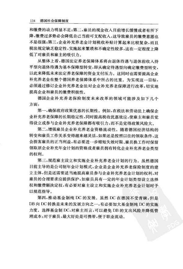 各国社会保障制度丛书 各国社会保障制度丛书