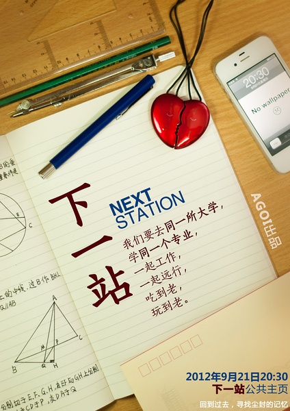 《下一站》海报 《下一站》海报