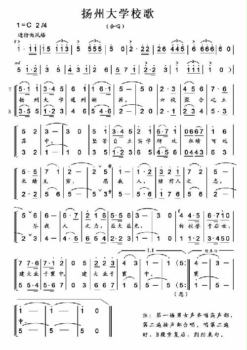 扬州大学校歌 扬州大学校歌
