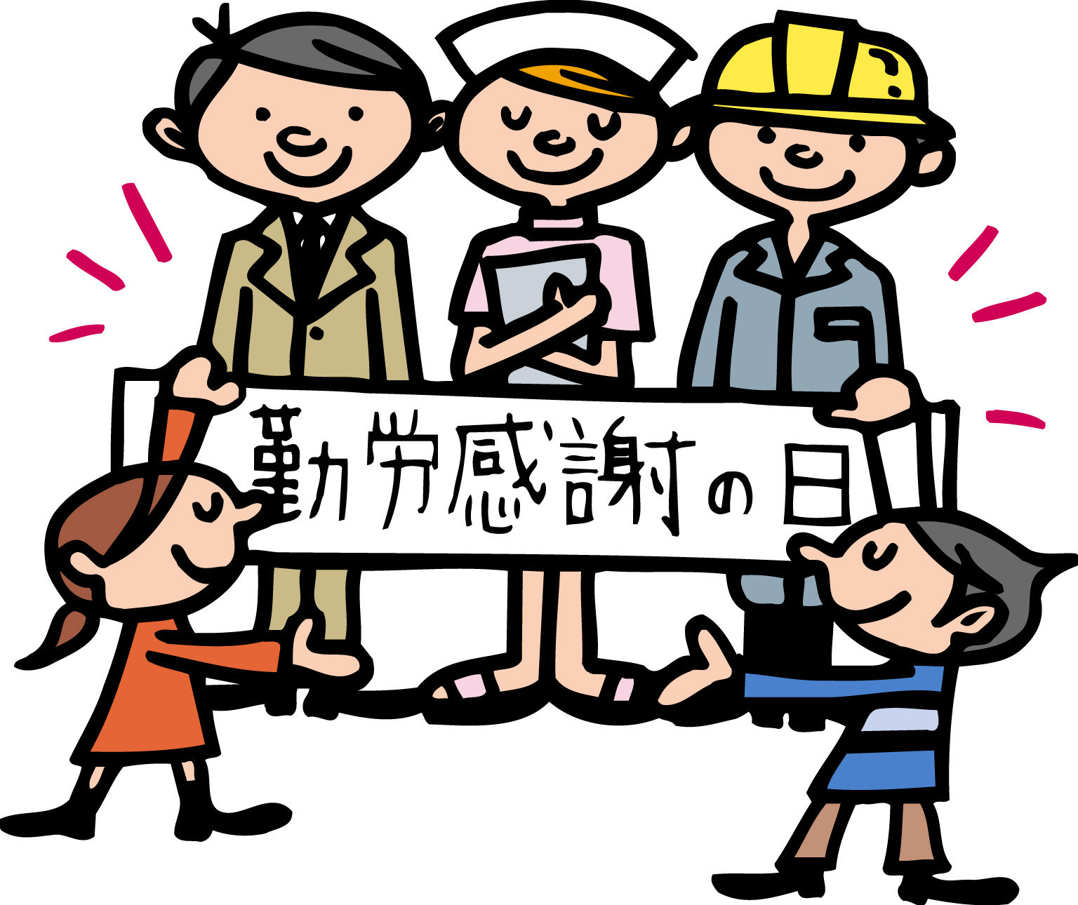 勤劳感谢日 勤劳感谢日