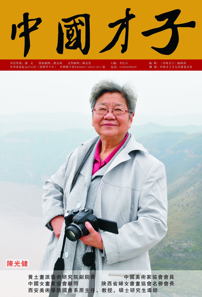 陈光健