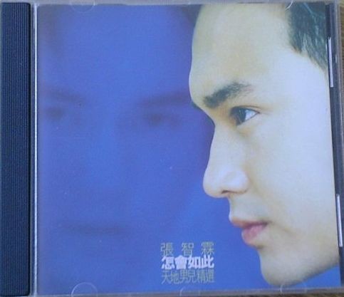怎会如此天地男儿精选 怎会如此天地男儿精选