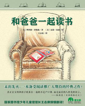 和爸爸一起读书 和爸爸一起读书