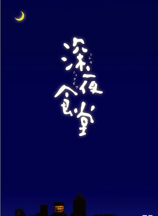 岩鬆了