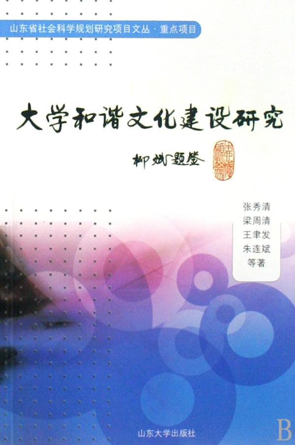和谐文化 图书 和谐文化 图书