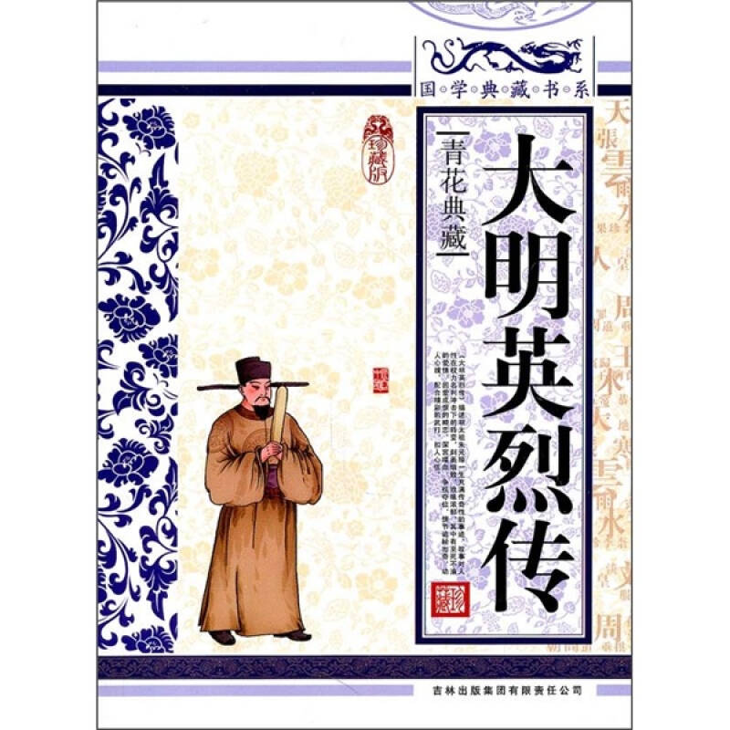 大明英烈传