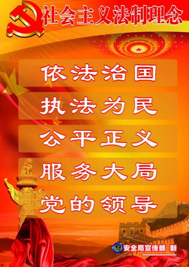 社会主义法治(社会主义法制)