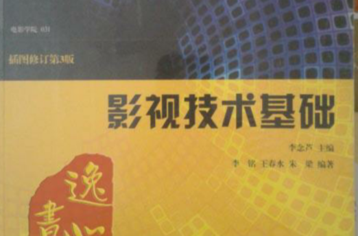 影视技术基础