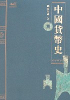 中国货币史