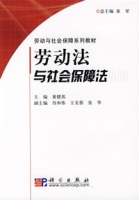 劳动法与社会保障法