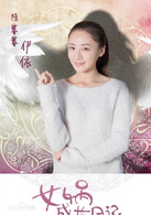 女娲成长日记(2016年宋伊人主演喜剧奇幻网剧)