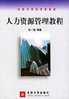 人力资源管理教程(朱舟主编书籍) 人力资源管理教程(朱舟主编书籍)