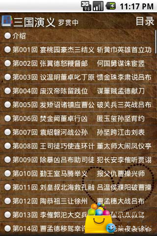 三国演义电子辞典 三国演义电子辞典