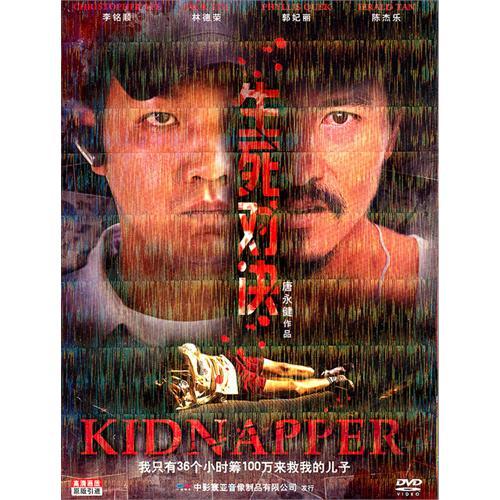 生死对决(2005年林志颖、许绍洋主演电影) 生死对决(2005年林志颖、许绍洋主演电影)