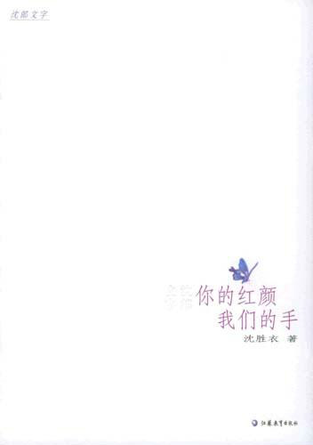 沈胜衣 沈胜衣
