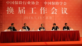 中国保险学会 中国保险学会