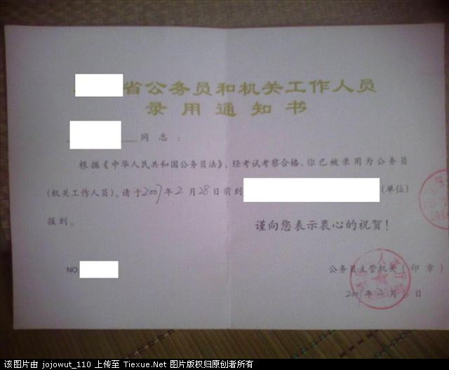 人事录用
