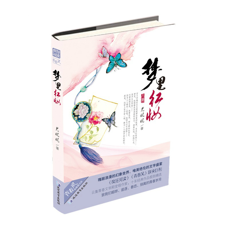 梦里红妆 梦里红妆