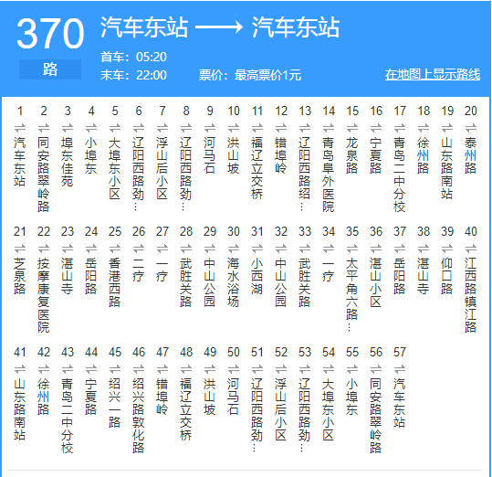 青岛公交370路