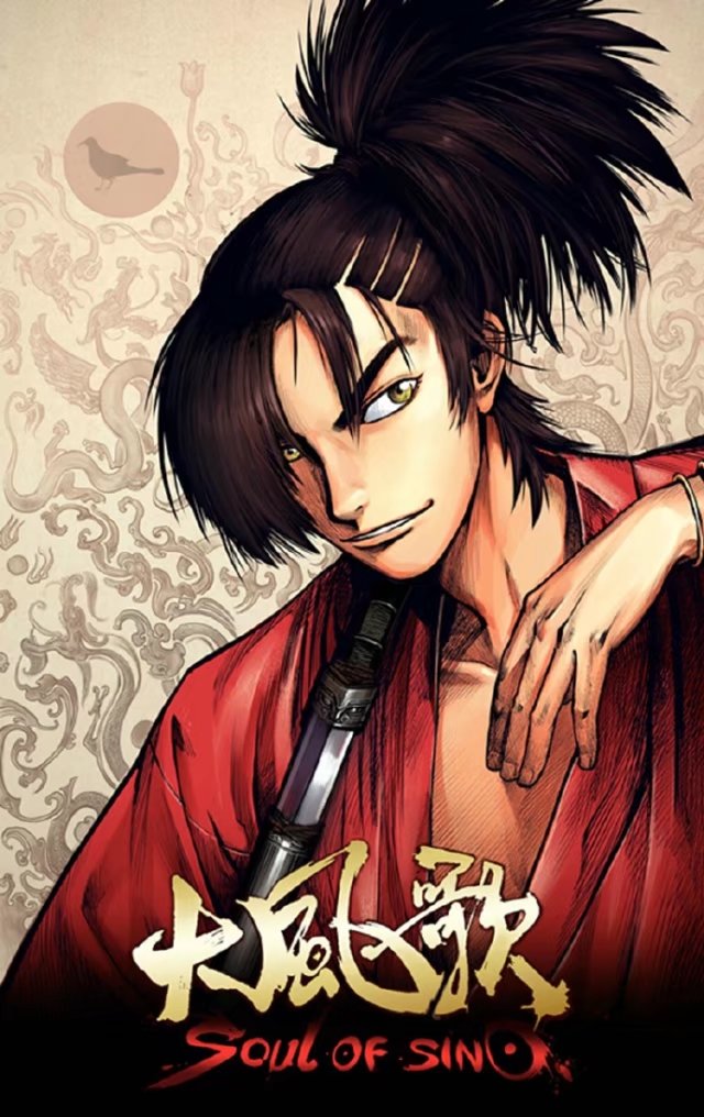 刘季(漫画《大风歌》主角) 刘季(漫画《大风歌》主角)