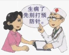 生病不能接种