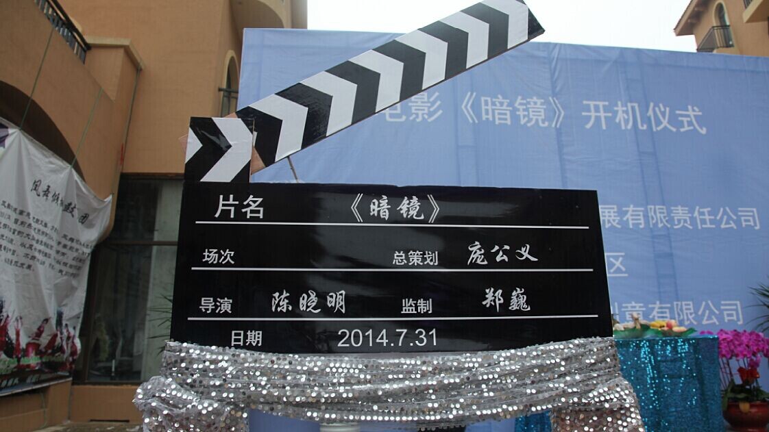 暗镜