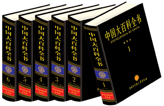百科全书 百科全书
